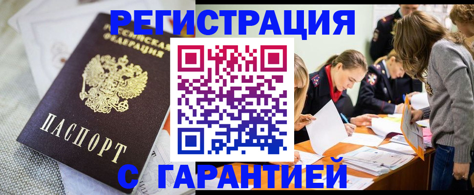 временная регистрация гарантия в Яранске