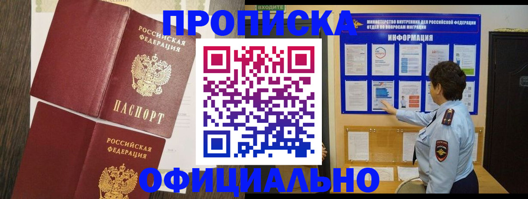 временная регистрация законно в Яранске