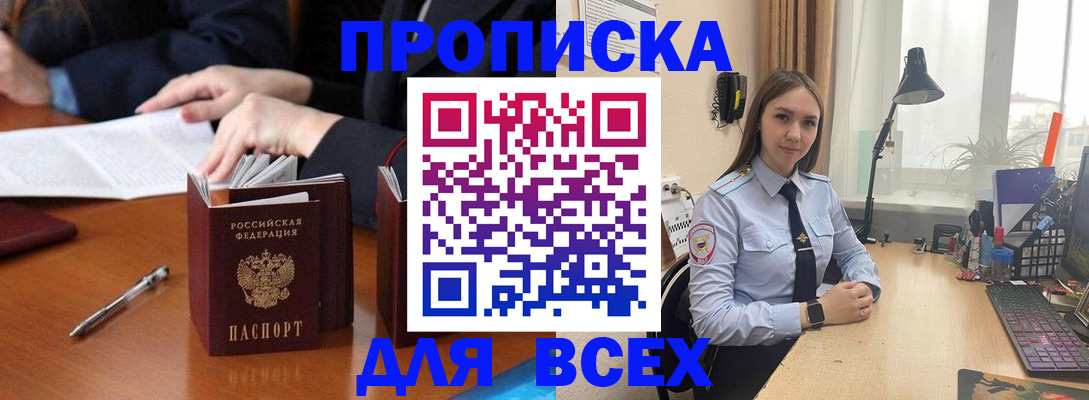 прописка штамп в Яранске