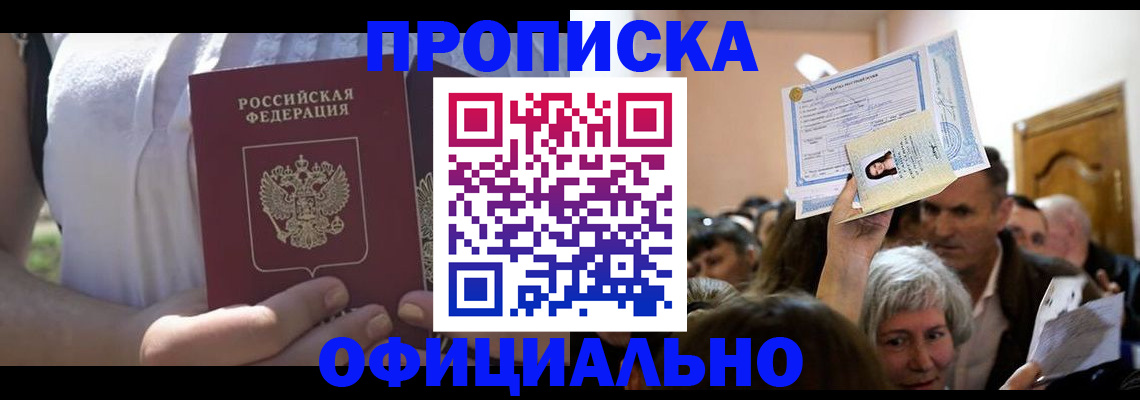 прописка гарантия в Яранске