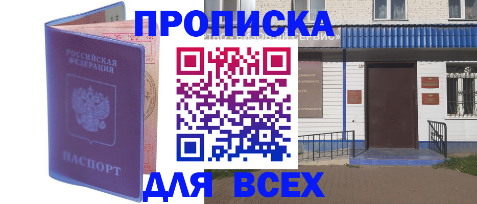 временная регистрация в квартире в Яранске